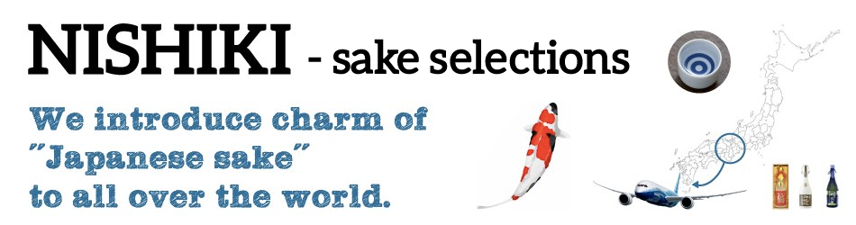 日本酒の魅力を世界に発信「錦 - sake selections」